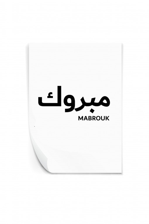Reusable sticker Mabrouk