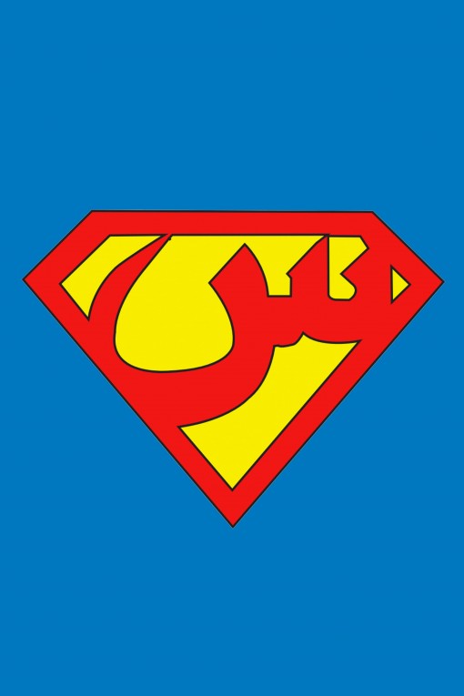 Canvas Superman Arabic